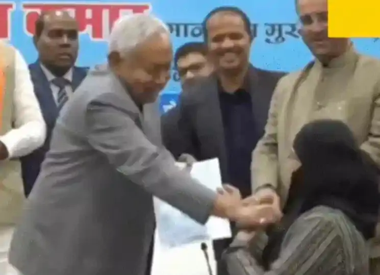 नीतीश कुमार ने हटाया महिला का हिजाब, वीडियो सोशल मीडिया में हुआ वायरल