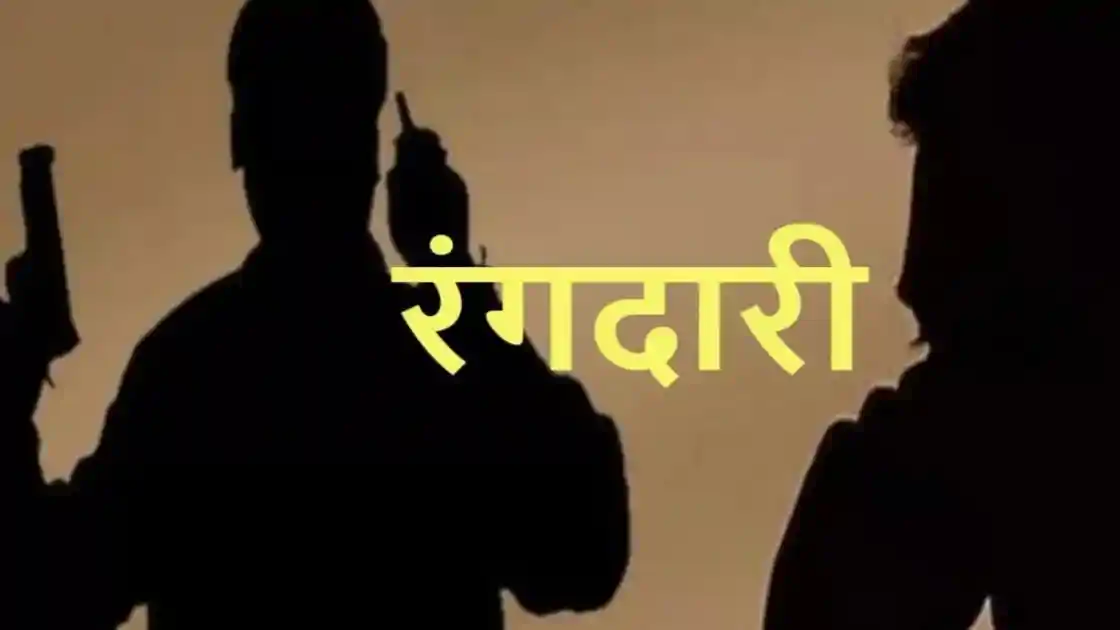 रांची में कारोबारी को व्हाट्सएप पर मिली 20 लाख की धमकी, PLFI के नाम से मांगी रंगदारी