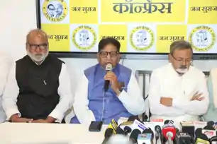 जनसुराज के राष्ट्रीय अध्यक्ष उदय सिंह ने चुनावी नतीजों पर दी प्रतिक्रिया, बोले - NDA को जीत की बधाई देते हैं हमलोग विधानसभा में न रहते हुए भी मजबूत विपक्ष की भूमिका निभाएंगे