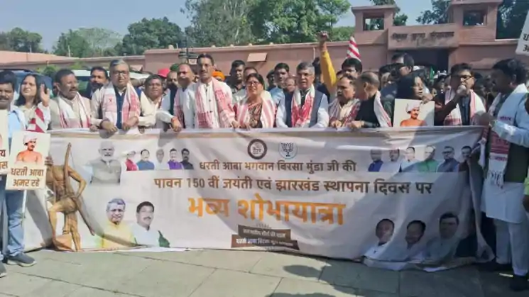 झारखंड स्थापना दिवस पर भाजपा ने निकाली शोभायात्रा, भगवान बिरसा मुंडा को अर्पित की गयी श्रद्धांजलि