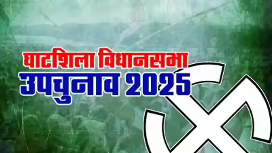 घाटशिला उपचुनाव : भाजपा ने पूर्व मुख्यमंत्री चंपाई सोरेन के पुत्र के नाम पर लगायी मुहर 