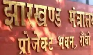 झारखंड में टैक्स सिस्टम अब होगा हाईटेक, आईटी एजेंसी चयन की प्रक्रिया शुरू