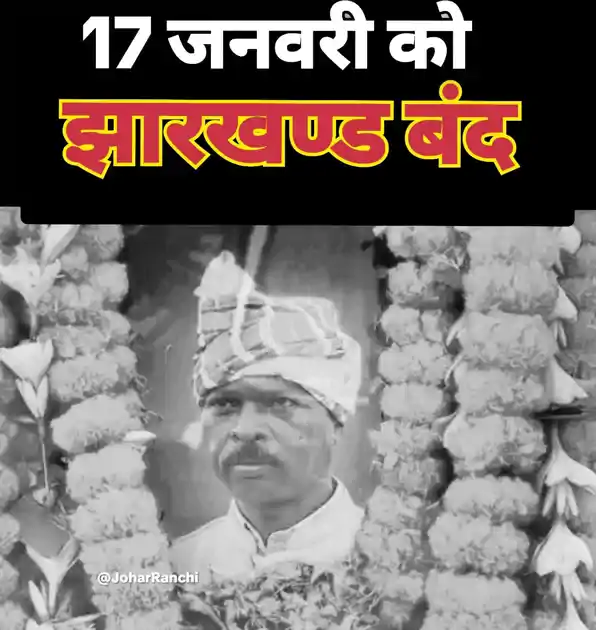 पड़हा प्रमुख की हत्या के बाद आदिवासी संगठनों का शक्ति प्रदर्शन, 17 जनवरी को राज्यव्यापी बंद का आह्वान 