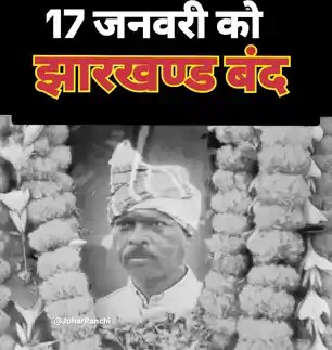पड़हा प्रमुख की हत्या के बाद आदिवासी संगठनों का शक्ति प्रदर्शन, 17 जनवरी को राज्यव्यापी बंद का आह्वान 