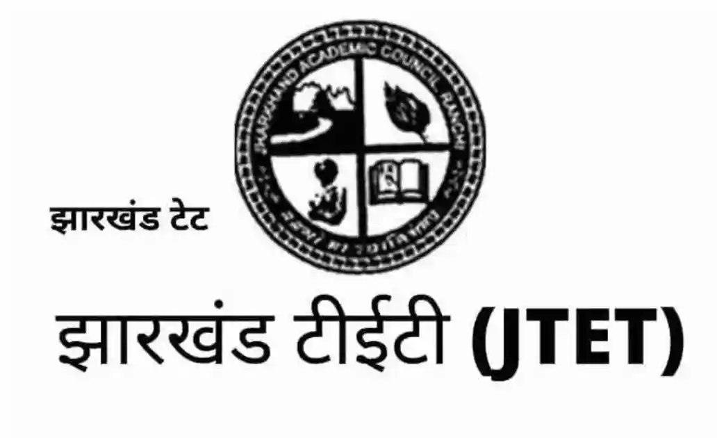 जल्द जारी होगी जेटेट की नई नियमावली, परीक्षा पैटर्न में बड़े बदलाव से अभ्यर्थियों को मिलेगी राहत