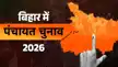 बिहार पंचायत चुनाव 2026 से पहले बदलेगा आरक्षण का समीकरण, गांव की राजनीति में बढ़ी हलचल-