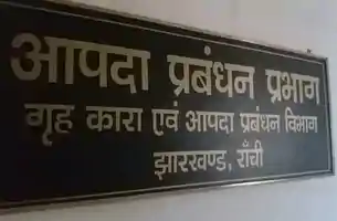 स्पेशल ब्रांच की रिपोर्ट ने खोली पोल! सरेंडर नीति के क्रियान्वयन में लापरवाही, झारखंड सरकार करेगी सरेंडर पॉलिसी की समीक्षा 
