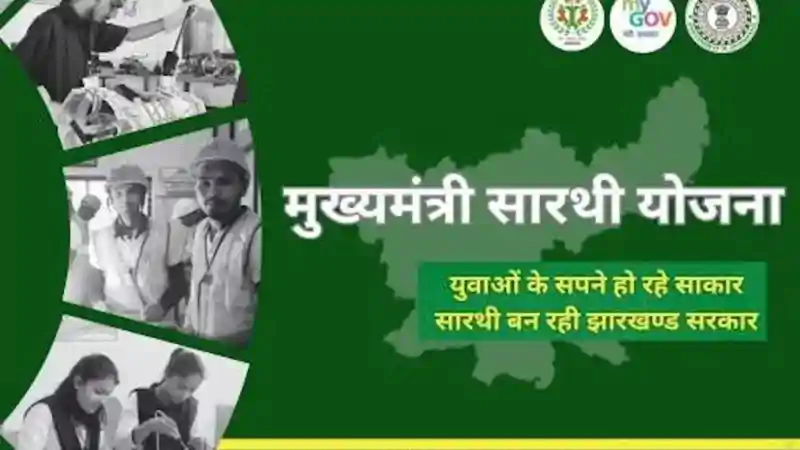झारखंड के युवाओं के लिए बड़ा मौका! मुफ्त कौशल प्रशिक्षण के साथ मिलेगा भत्ता झारखंड के युवाओं के लिए बड़ा मौका! मुफ्त कौशल प्रशिक्षण के साथ मिलेगा भत्ता