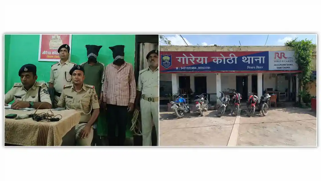 सीवान पुलिस का बड़ा एक्शन, बड़ी वारदात की फिराक में जुटे 2 अपराधी दबोचे, कट्टा-3 बाइक बरामद