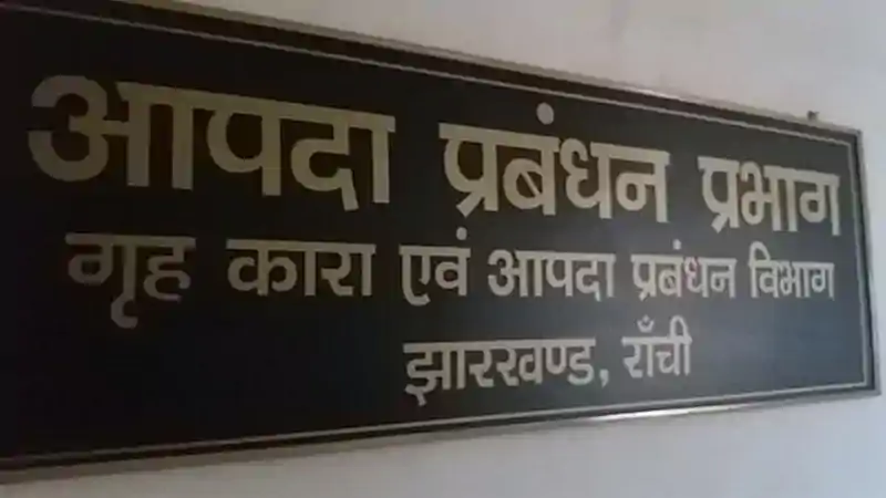 झारखंड में पीड़ित सहायता को बढ़ावा, नौ जिलों के लिए 6.71 करोड़ रुपये मंजूर झारखंड में पीड़ित सहायता को बढ़ावा, नौ जिलों के लिए 6.71 करोड़ रुपये मंजूर
