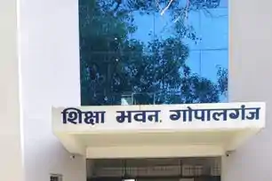 गोपालगंज में फर्जी ऑनलाइन उपस्थिति पर बड़ा एक्शन, 33 शिक्षक और हेडमास्टर निलंबित