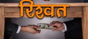 गिरिडीह में ACB की कार्रवाई, दाखिल-खारिज के नाम पर रिश्वत लेते राजस्व कर्मी और दलाल गिरफ्तार