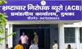 रडार पर चौकीदार, एसीबी ने मारी रेड़, मचा हड़कंप