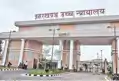 झारखंड हाईकोर्ट बार चुनाव में बढ़ा मुकाबला! 92 उम्मीदवार मैदान में, 2889 वकील करेंगे मतदान