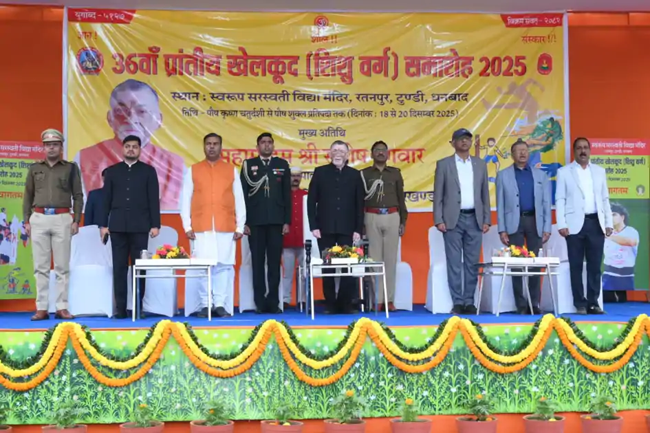 धनबाद में प्रांतीय खेलकूद प्रतियोगिता का समापन, राज्यपाल ने बच्चों को दिया खेलों के महत्व और अनुशासन का संदेश 