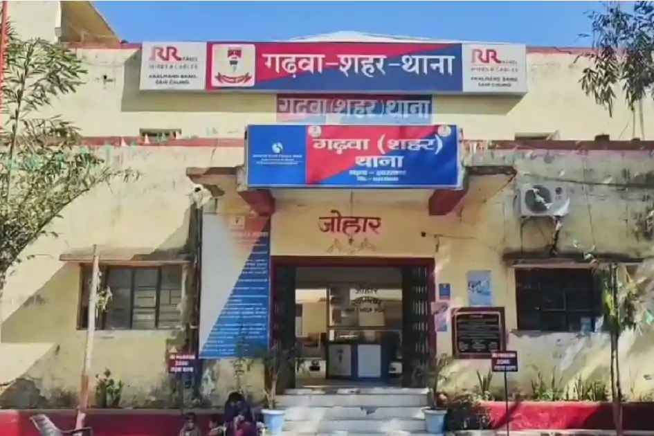 गढ़वा में प्यार के नाम पर धोखा! शादी का वादा देकर किया यौन शोषण, एक गिरफ्तार