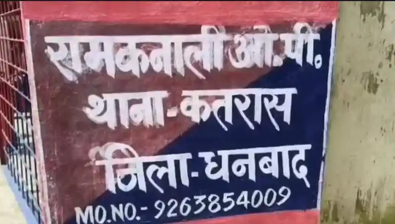 धनबाद : देर रात बमबाजी से दहला इलाका, जांच में जुटी पुलिस धनबाद : देर रात बमबाजी से दहला इलाका, जांच में जुटी पुलिस