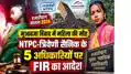 NTPC-त्रिवेणी सैनिक के पांच अधिकारियों पर FIR का आदेश, प्रीति देवी मौत मामले में कोर्ट से आदेश