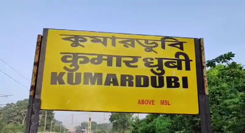 अच्छी खबर: कुमारधुबी स्टेशन पर शुरू हुई दो पालियों में टिकट आरक्षण सुविधा