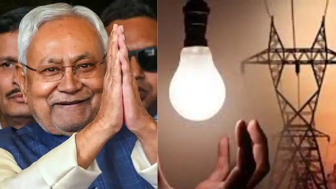 बिहार में अब नहीं देना होगा बिजली बिल! सरकार करने जा रही है बड़ा काम