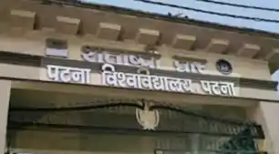 पटना विश्वविद्यालय छात्र संघ चुनाव 2025-26 स्थगित, कैंपस में अनुशासनहीनता बनी बड़ी वजह