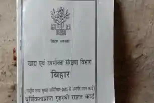 ई-केवाईसी में चूक पड़ेगी भारी! बिहार में लाखों राशन कार्ड धारकों के नाम कटने की तैयारी