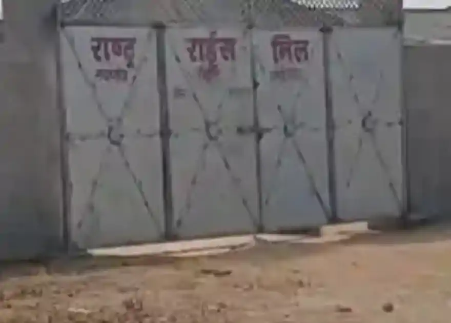 राइस मिल की लापरवाही बनी जानलेवा, गर्म पानी से झुलसे कर्मी की मौत, मालिक पर FIR दर्ज