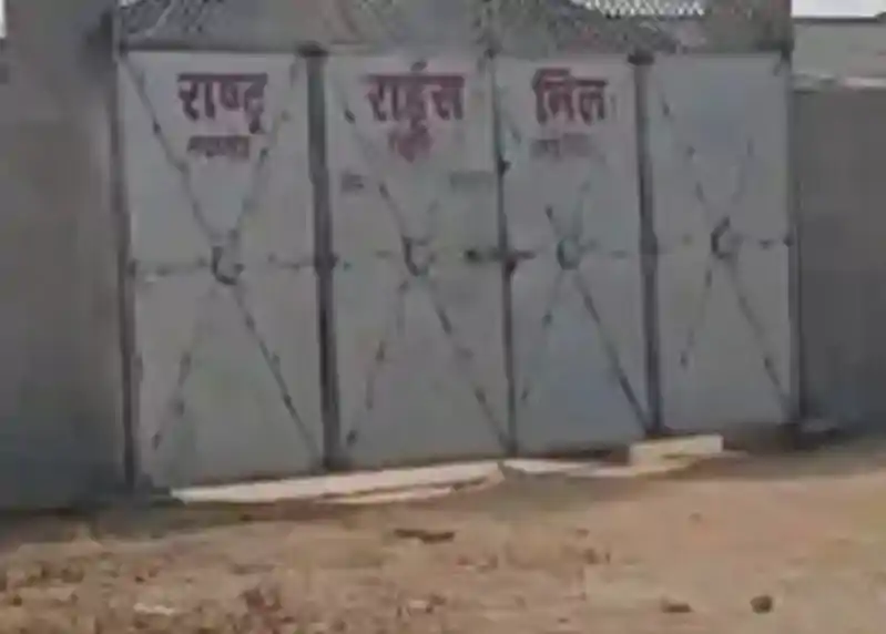 राइस मिल की लापरवाही बनी जानलेवा, गर्म पानी से झुलसे कर्मी की मौत, मालिक पर FIR दर्ज Rice मिल
