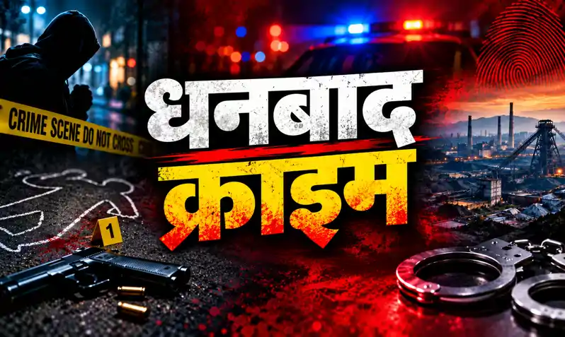 कारू मांझी की संदिग्ध मौत, चांदमारी कोलियरी के पास मिला शव, चेहरे और सीने पर मिले चोट के निशान