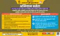 'अभियान बसेरा' के तहत पात्र भूमिहीन परिवार अपने अंचल कार्यालय में ही जमा करें आवेदन