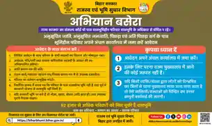 'अभियान बसेरा' के तहत पात्र भूमिहीन परिवार अपने अंचल कार्यालय में ही जमा करें आवेदन