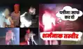 नाबालिगों से बदसलूकी का Video वायरल, प्रशासन में हड़कंप, पुलिस ने दर्ज की FIR