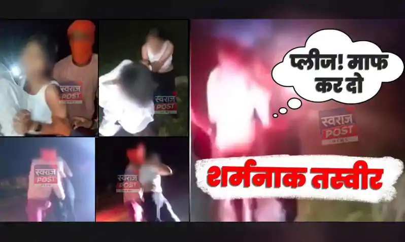 नाबालिगों से बदसलूकी का Video वायरल, प्रशासन में हड़कंप, पुलिस ने दर्ज की FIR