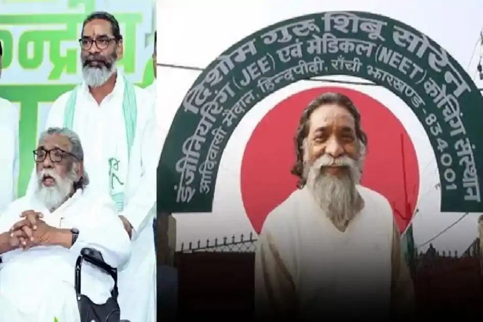 छात्रों के लिए बड़ी पहल, CM हेमंत आज करेंगे दिशोम गुरु शिबू सोरेन इंजीनियरिंग-मेडिकल कोचिंग संस्थान का उद्घाटन