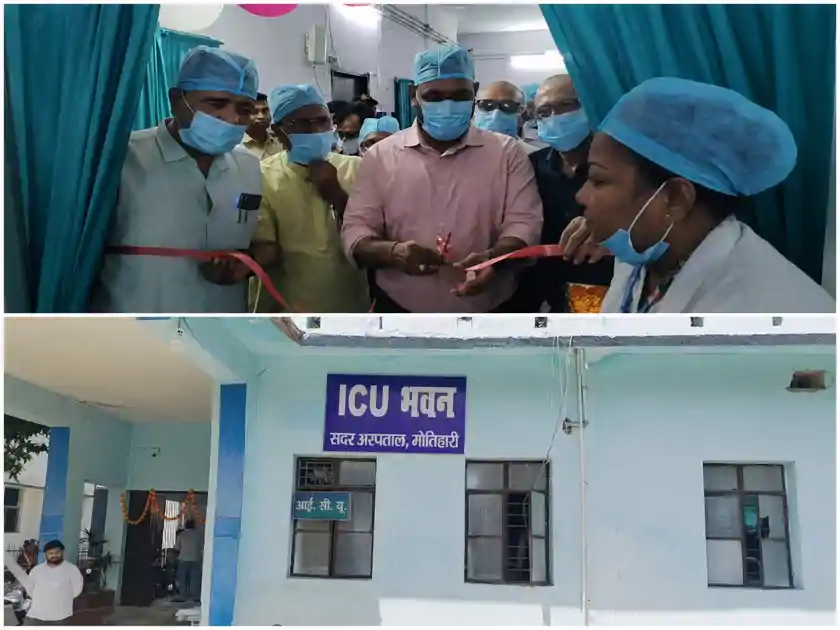 मोतिहारी सदर अस्पताल में 10 बेड का ICU शुरू, पांच अनुमंडलीय अस्पतालों में डायलिसिस सेवा का शुभारंभ