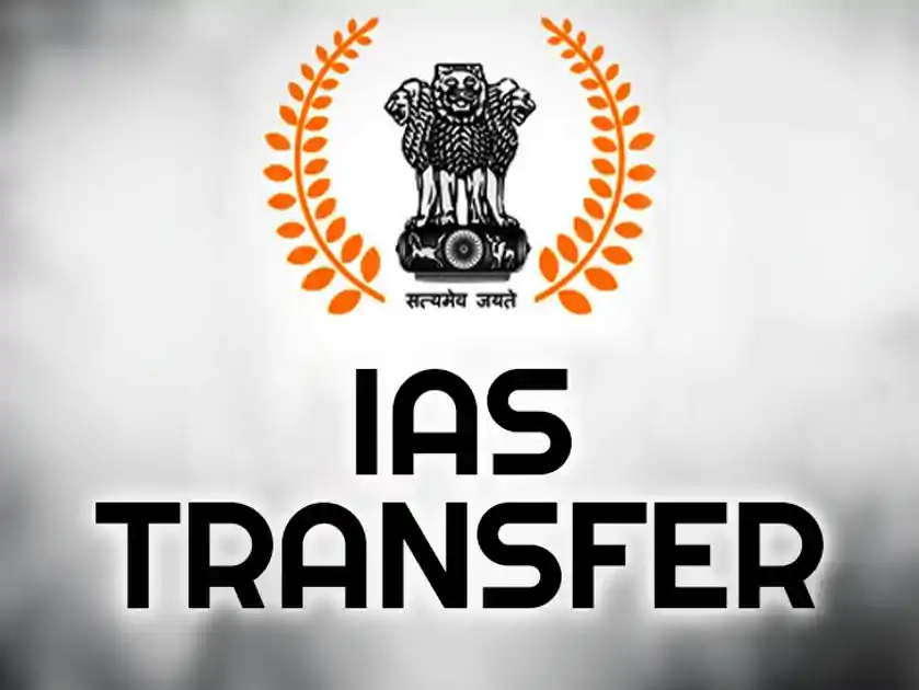 राज्य में बड़ा प्रशासनिक फेरबदल, कई आईएएस का हुआ तबादला 