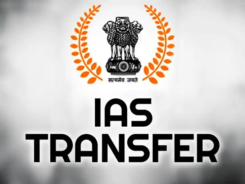राज्य में बड़ा प्रशासनिक फेरबदल, कई आईएएस का हुआ तबादला 