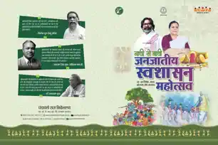 रांची में ‘नाची से बाची’ महोत्सव का आयोजन, जनजातीय स्वशासन और सांस्कृतिक चेतना का दो दिवसीय उत्सव