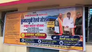 कुमारधुबी में 8 ट्रेनों के ठहराव की मांग तेज, भाजपा ने छेड़ा हस्ताक्षर अभियान