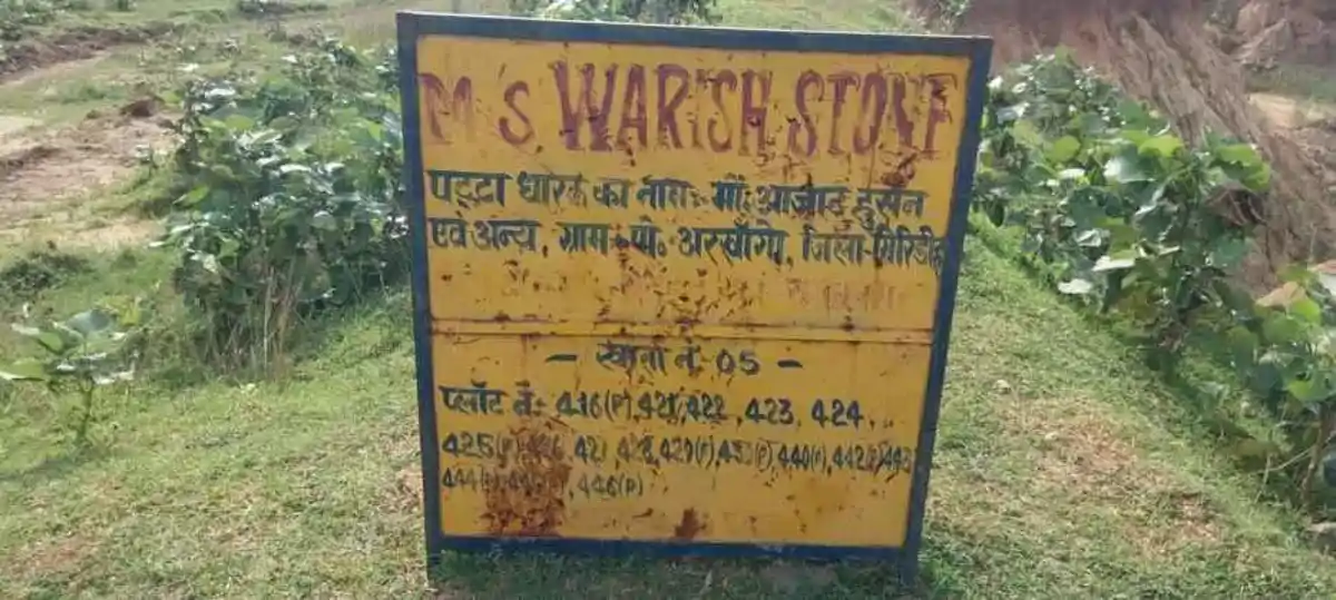 अवैध खनन के खिलाफ आवाज़ उठाना पड़ा महंगा, गिरिडीह में 55 वर्षीय व्यक्ति की हत्या