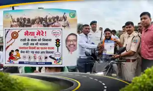 राखी के धागे से सड़क सुरक्षा का संदेश, नियम तोड़ने वालों से छात्राओं ने लिया वचन