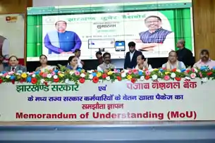 राज्यकर्मियों के लिए नई बैंकिंग सुविधा की शुरुआत, PNB और झारखंड सरकार के बीच वेतन खाता समझौता