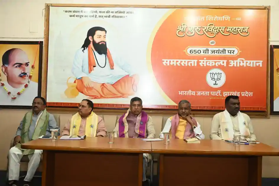 भाजपा ने खोला समरसता अभियान का खाका, काशी से झारखंड आएगी संत रविदास की पवित्र मिट्टी