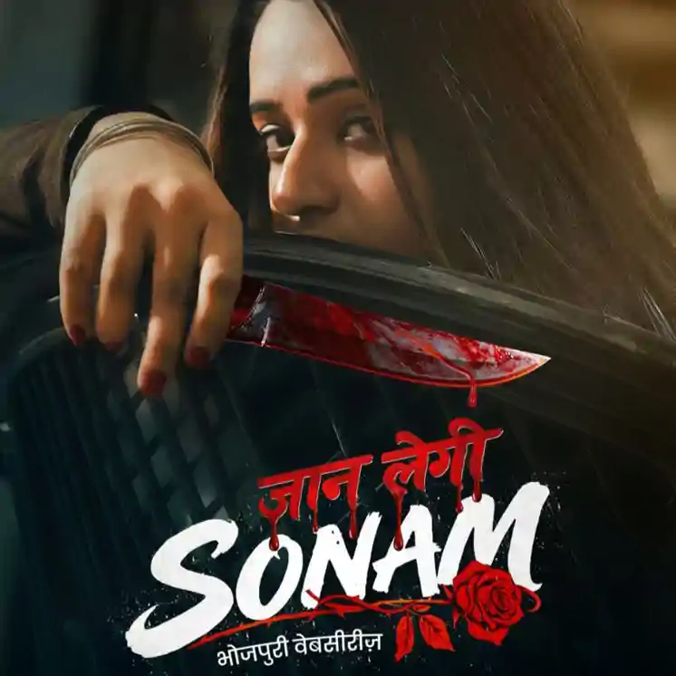 सोनम का 'खूनी' इश्क: प्यार में पार की जुनून की सारी हदें, 25 दिसंबर को ओटीटी पर मचेगा तहलका!