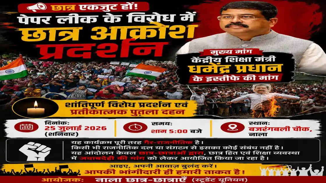 पेपर लीक से नाराज छात्र आज करेंगे प्रदर्शन, सरकार तक पहुंचाएंगे अपनी आवाज