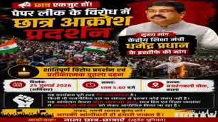 पेपर लीक से नाराज छात्र आज करेंगे प्रदर्शन, सरकार तक पहुंचाएंगे अपनी आवाज