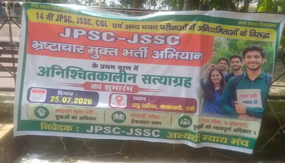 JPSC-JSSC में गड़बड़ी के खिलाफ देवेंद्र महतो का हल्लाबोल, अनिश्चितकालीन सत्याग्रह शुरू