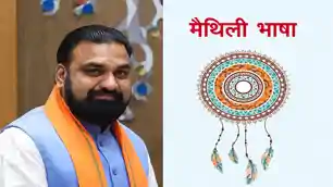 CBSE पाठ्यक्रम में शामिल हुई मैथिली, CM सम्राट चौधरी ने बताया ऐतिहासिक, पीएम मोदी का जताया आभार