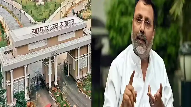 भाजपा सांसद निशिकांत दुबे की याचिका पर हाईकोर्ट में सुनवाई, सरकार पर ₹2,000 का जुर्माना भाजपा सांसद निशिकांत दुबे की याचिका पर हाईकोर्ट में सुनवाई, सरकार पर ₹2,000 का जुर्माना
