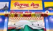 पितृपक्ष मेला की गरिमा और भव्यता दिखाएं , तीन लाख रुपए तक का पुरस्कार पाएं- Showcase the dignity and grandeur of the Pitru Paksha Mela and win a prize of up to ?3 lakh पितृपक्ष मेला की गरिमा और भव्यता दिखाएं , तीन लाख रुपए तक का पुरस्कार पाएं- Showcase the dignity and grandeur of the Pitru Paksha Mela and win a prize of up to ?3 lakh
